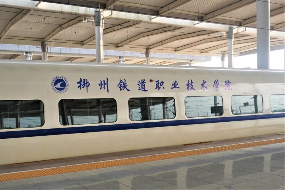 柳州這所學(xué)校的“校車(chē)”竟然是高鐵! 柳州這所學(xué)校的“校車(chē)”竟然是高鐵!