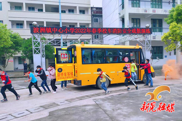 波洲鎮(zhèn)中心小學開展校車消防安全疏散演練/ 波洲鎮(zhèn)中心小學開展校車消防安全疏散演練