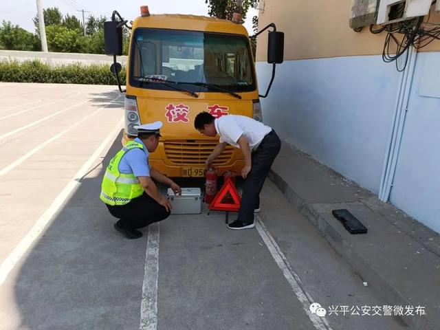 「興平交警」夏季學(xué)期末開(kāi)展校車安全大檢查 「興平交警」夏季學(xué)期末開(kāi)展校車安全大檢查