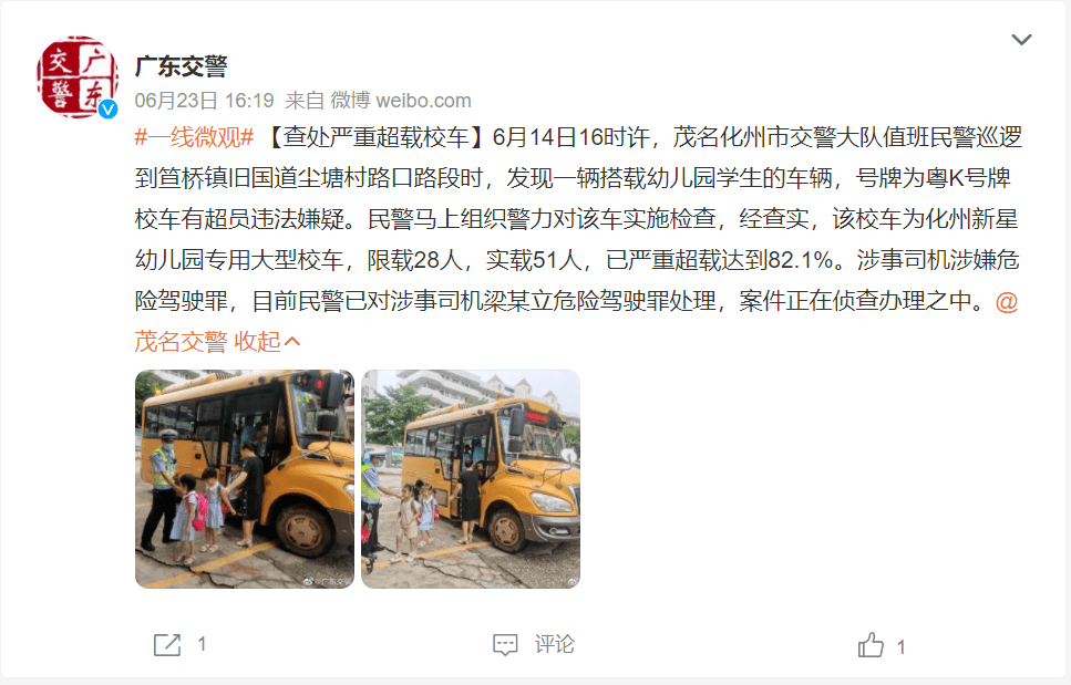 驚!化州一校車嚴重超載,限載28人竟擠了51人! 驚!化州一校車嚴重超載,限載28人竟擠了51人!