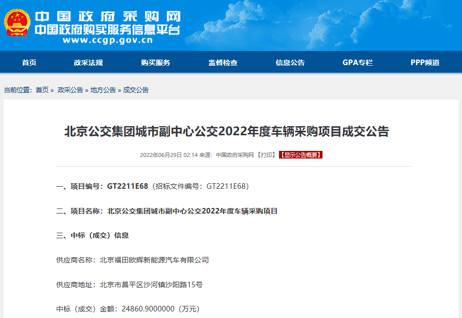 宇通客車交付150輛國(guó)六校車訂單，福田歐輝中標(biāo)210輛新能源客車采購(gòu)項(xiàng)目