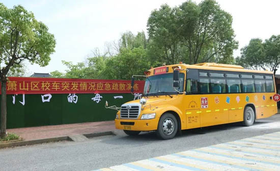 蕭山浦陽鎮中心小學開展校車突發情況應急疏散演練/ 蕭山浦陽鎮中心小學開展校車突發情況應急疏散演練