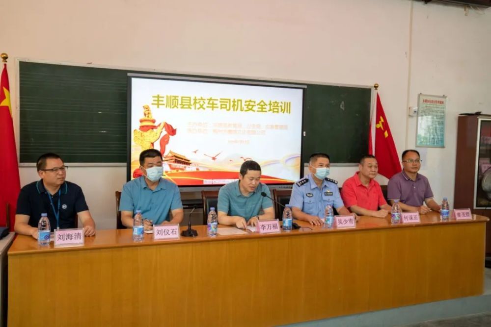 豐順縣教育局舉辦全縣校車司機(jī)安全培訓(xùn)班