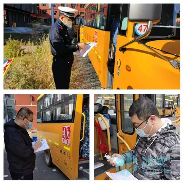 筑牢平安上學(xué)路!道里區(qū)開(kāi)展校車(chē)安全檢查 筑牢平安上學(xué)路!道里區(qū)開(kāi)展校車(chē)安全檢查