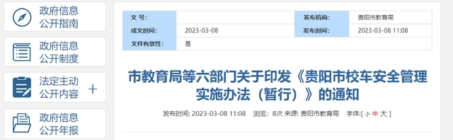 不得跨學期收費!貴陽出臺校車安全管理實施辦法 不得跨學期收費!貴陽出臺校車安全管理實施辦法
