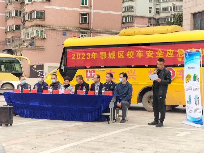 打造平安校園!2023年鄂城區校車安全應急演練成功舉行 打造平安校園!2023年鄂城區校車安全應急演練成功舉行