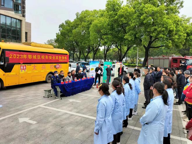 打造平安校園!2023年鄂城區校車安全應急演練成功舉行 打造平安校園!2023年鄂城區校車安全應急演練成功舉行