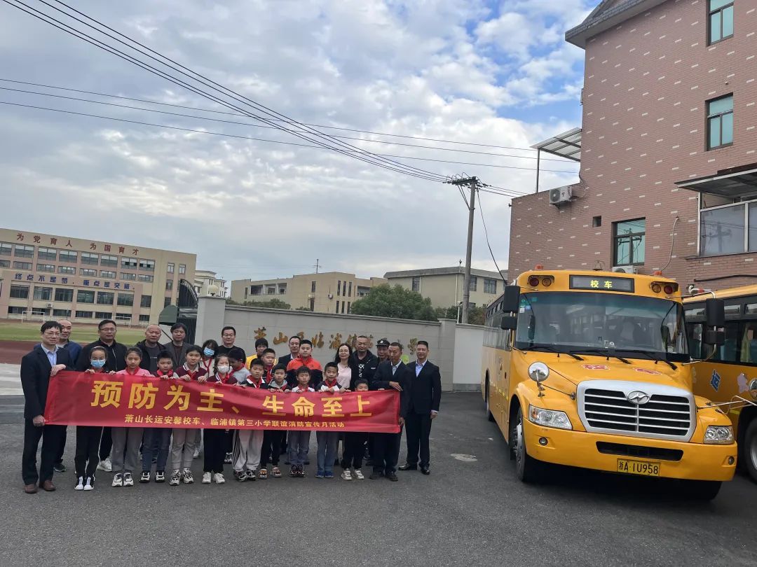 【三小:安全】預(yù)防為主 生命至上——臨浦三小開展校車消防安全演練 圖片