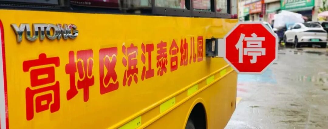 安全乘校車 平安伴我行——濱江泰合幼兒園校車安全應(yīng)急演練 安全乘校車 平安伴我行——濱江泰合幼兒園校車安全應(yīng)急演練