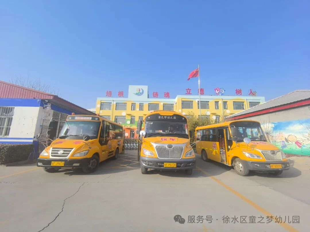 筑牢校車安全防線，守護童之夢純真童年