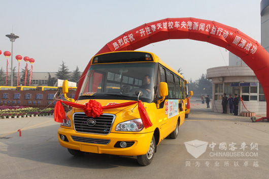 宇通參與央視校車公益活動