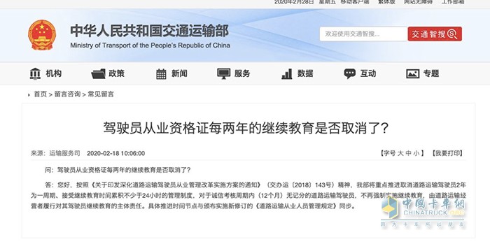 駕駛員從業資格證每兩年的繼續教育是否取消了？交通部這樣回答