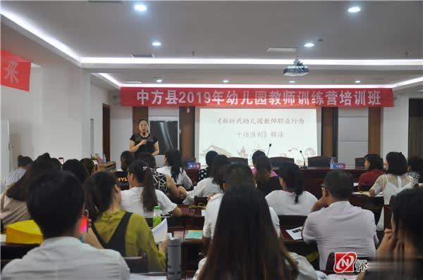 中方縣:舉辦幼兒園教師訓練營培訓班 中方縣:舉辦幼兒園教師訓練營培訓班