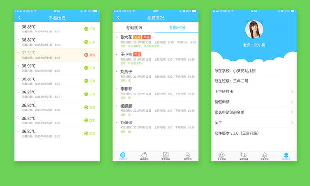一團火科技淺析幼兒園管理APP開發的功能方案
