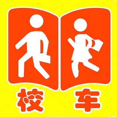 廈門校車服務實施方案公布 不按規(guī)避讓校車罰200