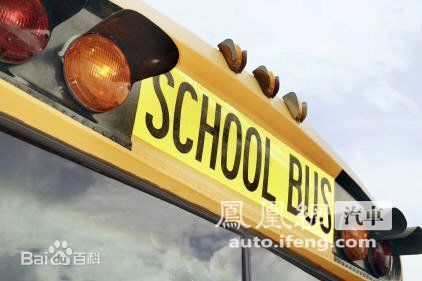 關于美國校車的運營與安全性