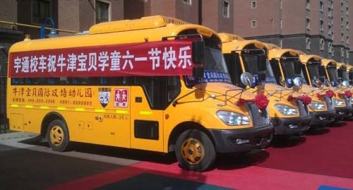 宇通“六一”獻禮烏魯木齊幼兒園 10輛專用校車交付