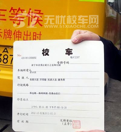 一臉懵!明明是專用校車,為啥就成了“黑校車”? 一臉懵!明明是專用校車,為啥就成了“黑校車”?