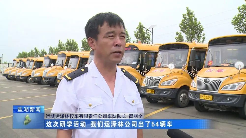 運(yùn)澤林公司：54輛車(chē)輛整裝待發(fā) 守護(hù)“萬(wàn)名學(xué)生研學(xué)游”
