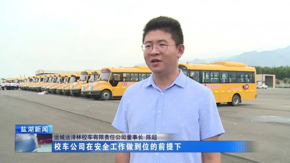 運(yùn)澤林公司：54輛車(chē)輛整裝待發(fā) 守護(hù)“萬(wàn)名學(xué)生研學(xué)游”