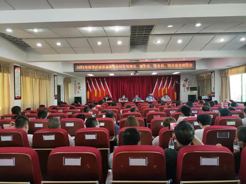 瀘溪縣召開幼兒園園長交通安全暨校車整治工作培訓會