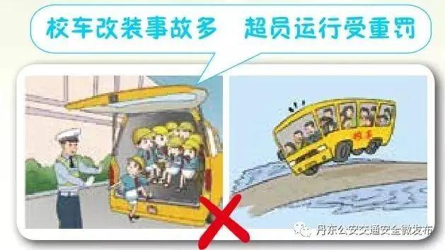 校車嚴禁改裝、超員 校車嚴禁改裝、超員
