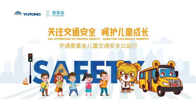 美麗鄉(xiāng)村行 | 關(guān)注交通安全 呵護(hù)兒童成長(zhǎng) 保定公安交警攜手壹基金舉辦兒童交通安全公益行活動(dòng)！
