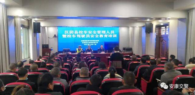 【冬季交通安全】漢陰交警開展校車安全管理人員暨校車駕駛員安全教育培訓(xùn) 【冬季交通安全】漢陰交警開展校車安全管理人員暨校車駕駛員安全教育培訓(xùn)
