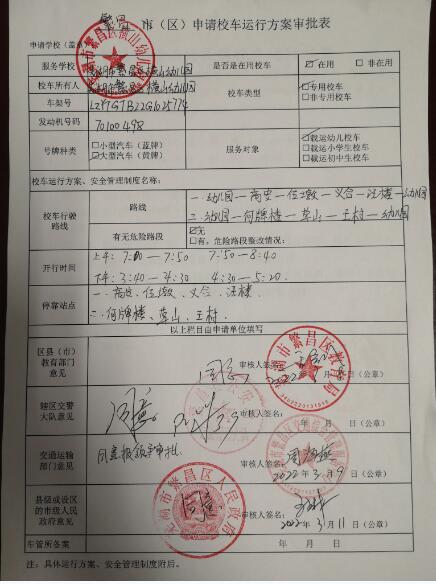 【校車申請(qǐng)】橫山幼兒園申請(qǐng)校車使用許可申請(qǐng)表、申請(qǐng)校車運(yùn)行方案審批表