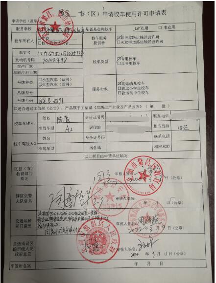 【校車申請(qǐng)】橫山幼兒園申請(qǐng)校車使用許可申請(qǐng)表、申請(qǐng)校車運(yùn)行方案審批表