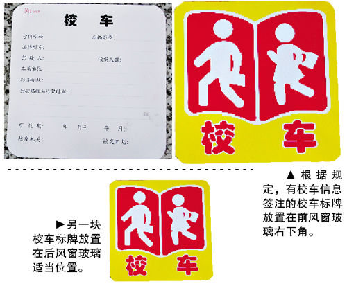 56輛專用校車獲得“身份證” 涼州校車管理工作步入規范化軌道 56輛專用校車獲得“身份證” 涼州校車管理工作步入規范化軌道