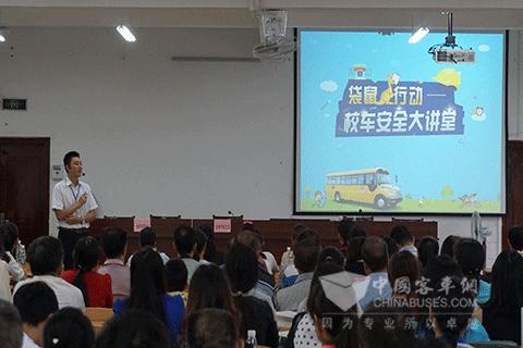 宇通首倡校車安全大講堂 普及校車安全知識