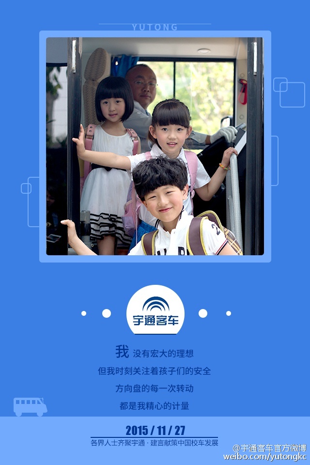 11月27日，各界人士齊聚宇通，建言獻策中國校車發展
