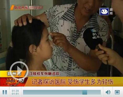 湖北荊州校車側翻續:受傷學生多為輕傷 校車側翻續:1女童傷情最重肝臟破裂未脫離危險
