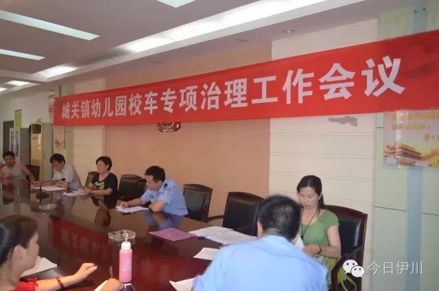 洛陽伊川召開幼兒園校車專項(xiàng)政治工作/ 洛陽伊川召開幼兒園校車專項(xiàng)政治工作