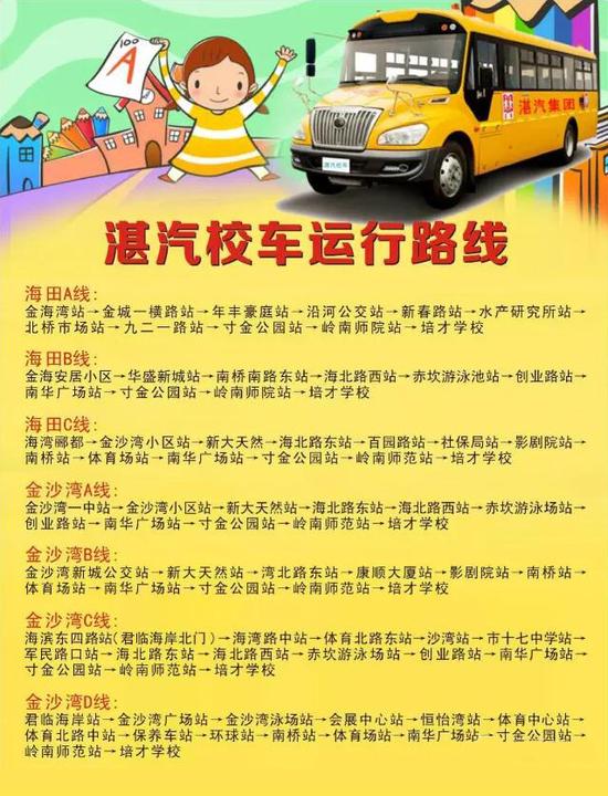 廣東湛江首批15輛智能校車9月1日將投用/ 廣東湛江首批15輛智能校車9月1日將投用