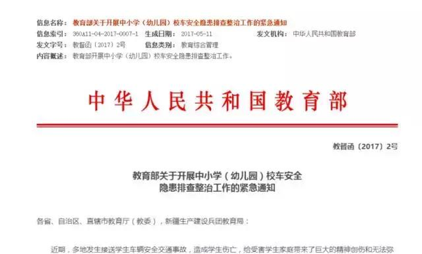 教育部：校車違法零容忍！校車安全納入學(xué)校評價(jià)