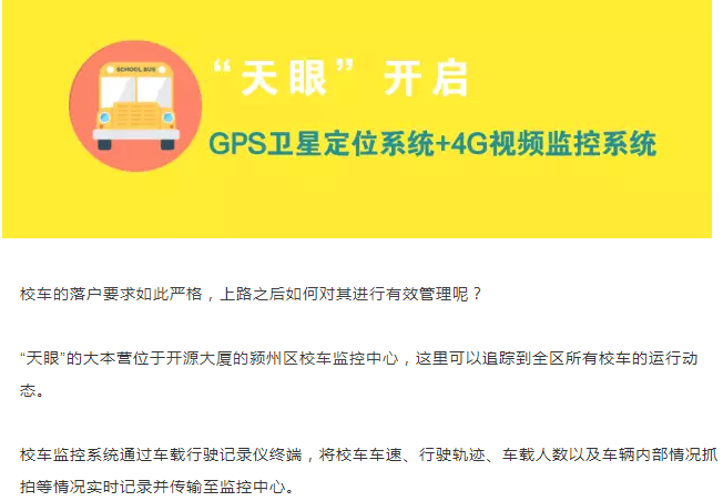 安徽潁州校車為生命保駕護航 爸爸媽媽再也不用擔心孩子上學之路了 安徽潁州校車為生命保駕護航 爸爸媽媽再也不用擔心孩子上學之路了