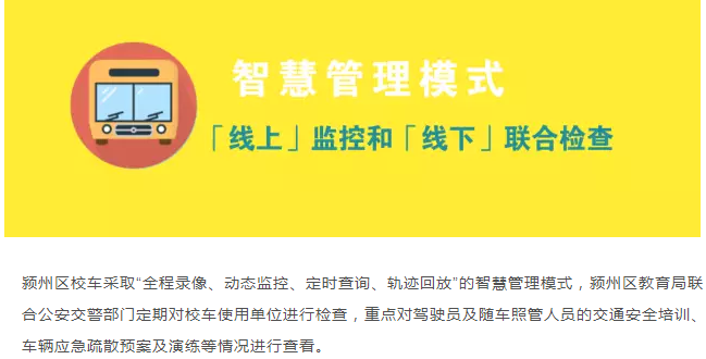 安徽潁州校車為生命保駕護航 爸爸媽媽再也不用擔心孩子上學之路了 安徽潁州校車為生命保駕護航 爸爸媽媽再也不用擔心孩子上學之路了