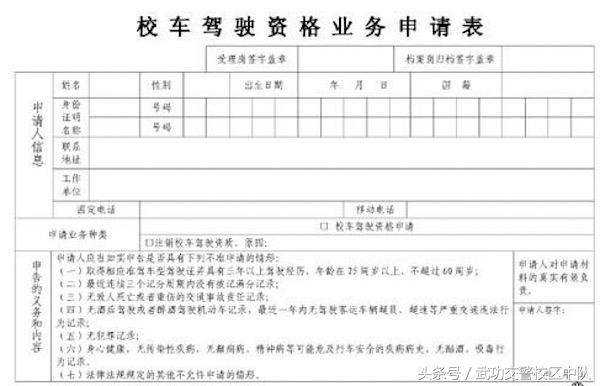 校車駕駛資格證辦理流程/ 校車駕駛資格證辦理流程