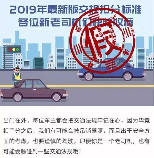 2019年最新版交規(guī)扣分標(biāo)準？是謠言！！