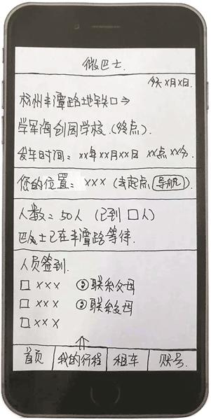 解決校車點名繁瑣問題 杭州高中學(xué)霸出手設(shè)計APP
