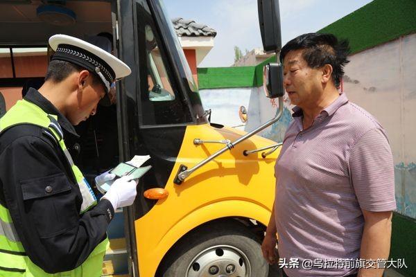 烏前旗大隊(duì)對轄區(qū)白彥花小學(xué)校車進(jìn)行安全大檢查