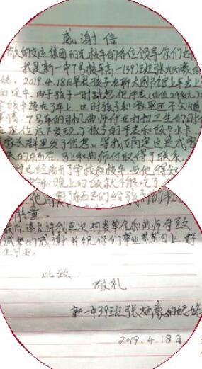 聊城:校車司機拾金不昧 小學生寫信致謝 QQ截圖20190507090347.jpg