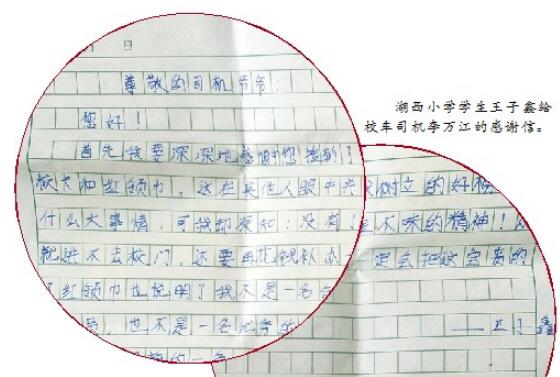 聊城:校車司機拾金不昧 小學生寫信致謝 QQ截圖20190507090452.jpg