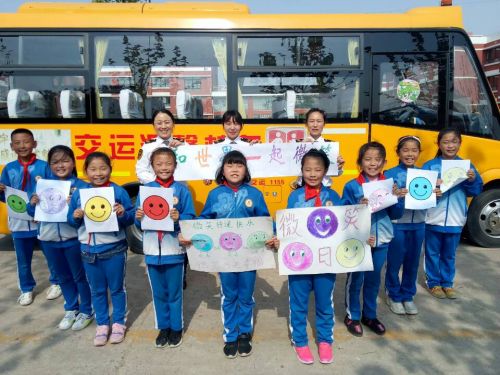 微笑在身邊 溫馨校車開展微笑日主題活動