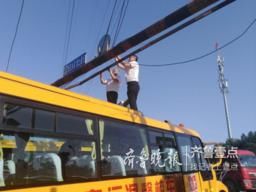 暖心!限高桿脫落,校車駕駛員變身“托舉超人” 暖心!限高桿脫落,校車駕駛員變身“托舉超人”