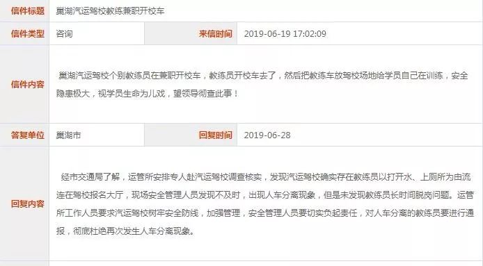 網(wǎng)友投訴巢湖汽運駕校教練兼職開校車，官方回復(fù)