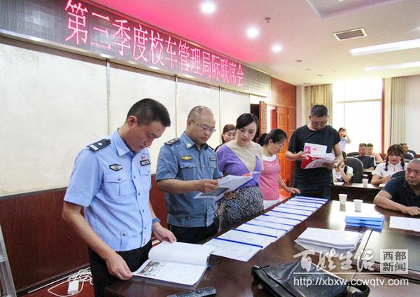 遂寧：射洪縣召開(kāi)第三季度校車管理局際聯(lián)席會(huì)