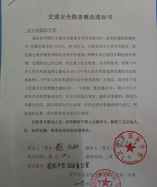 漢中國際中學校車逾期未檢還不購交強險，交警責令整改